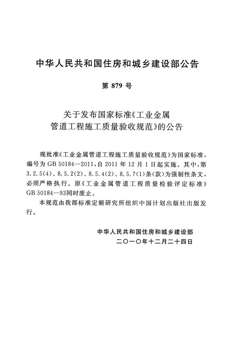 GB50184-2011,工业金属管道工程施工质量验收规范,专业建筑博客