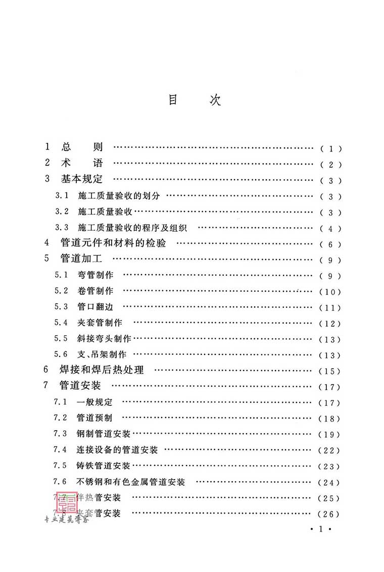 GB50184-2011,工业金属管道工程施工质量验收规范,专业建筑博客