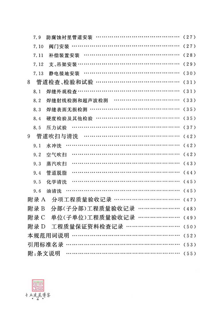 GB50184-2011,工业金属管道工程施工质量验收规范,专业建筑博客