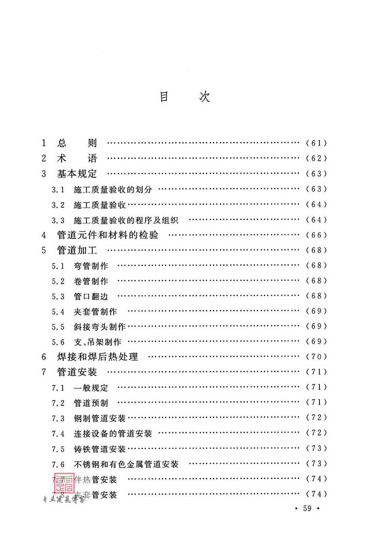 GB50184-2011,工业金属管道工程施工质量验收规范,专业建筑博客