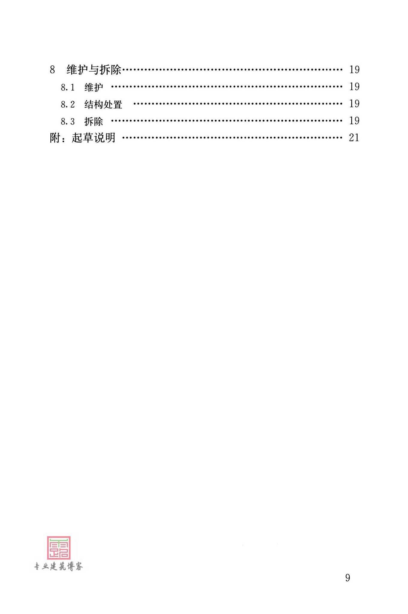 GB55006-2021,钢结构通用规范,专业建筑博客