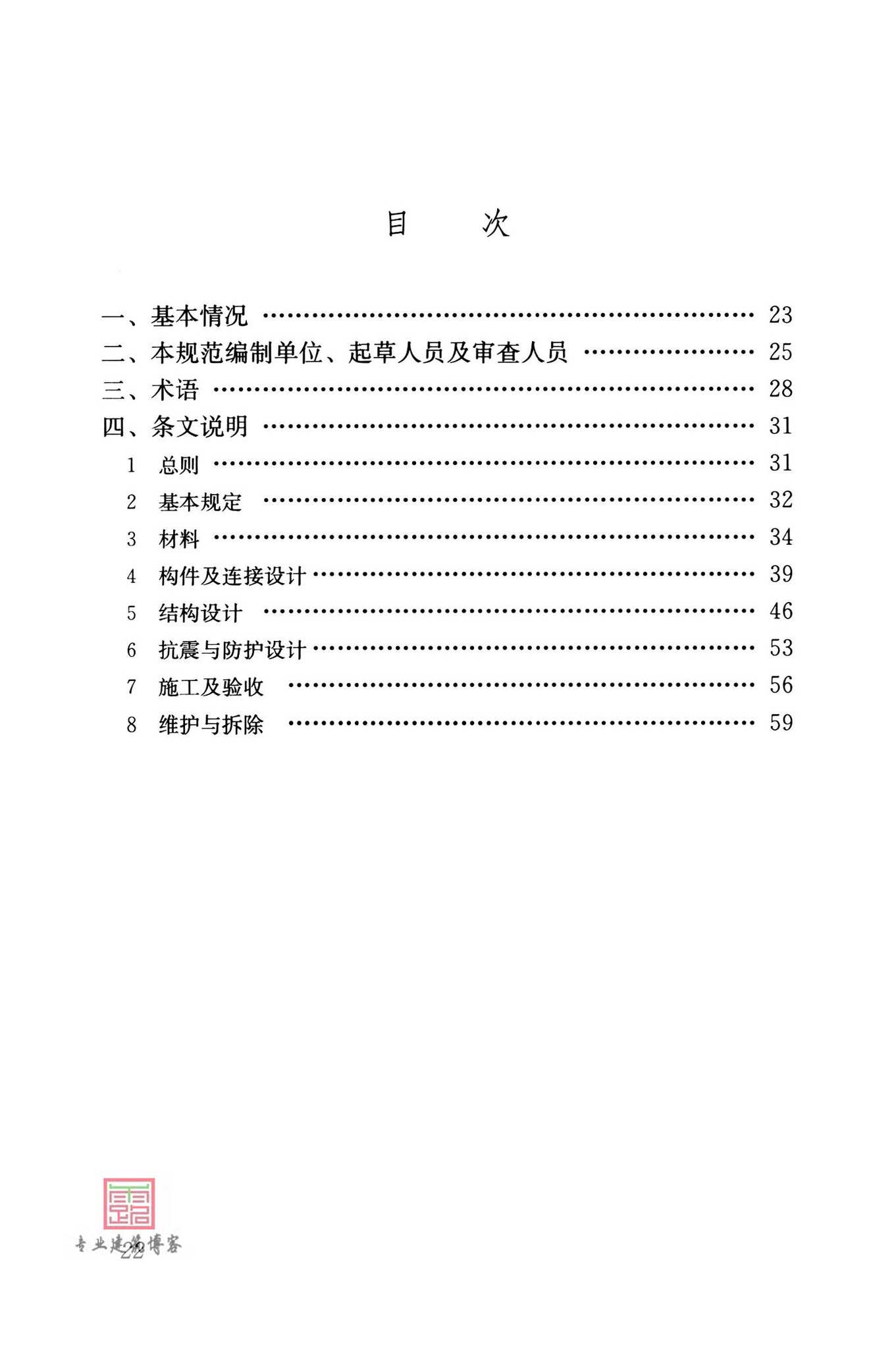 GB55006-2021,钢结构通用规范,专业建筑博客
