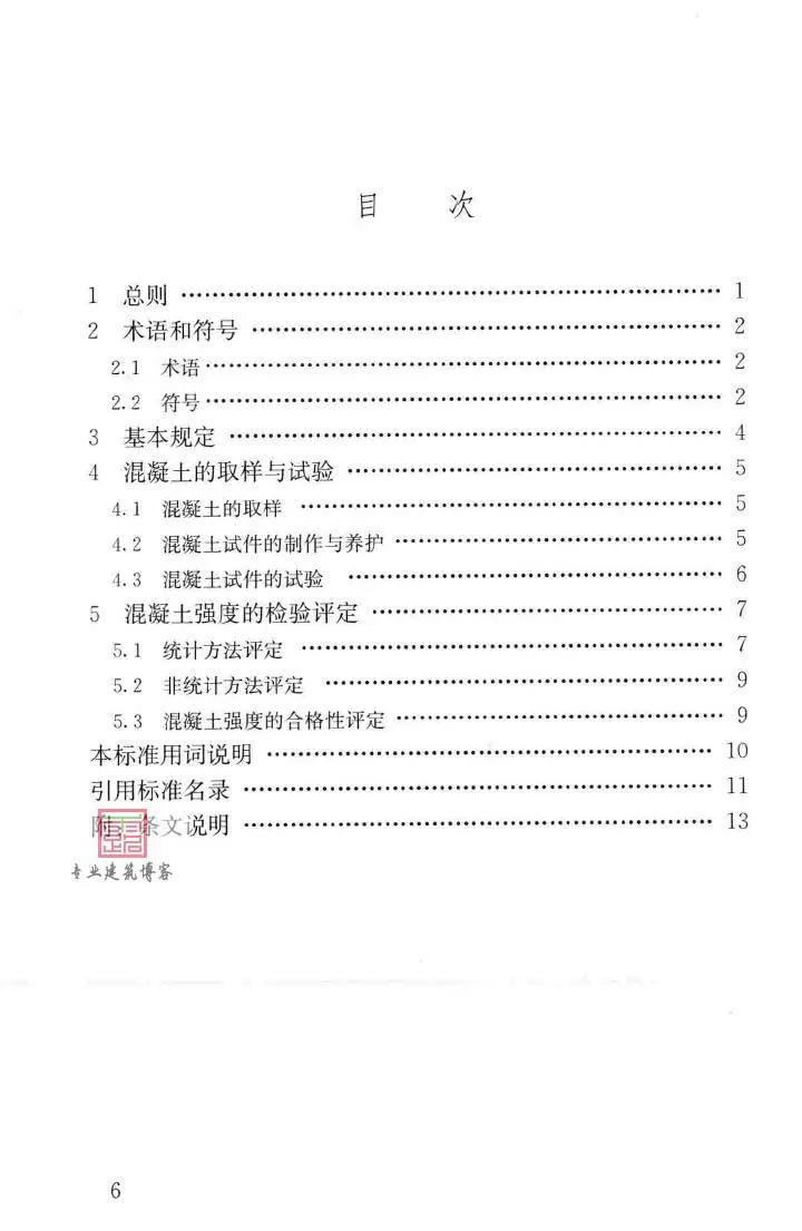 GB/T50107-2010,混凝土强度检验评定标准,专业建筑博客