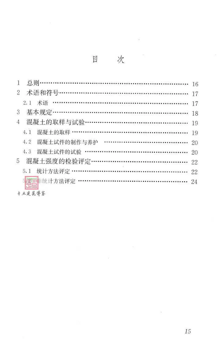 GB/T50107-2010,混凝土强度检验评定标准,专业建筑博客