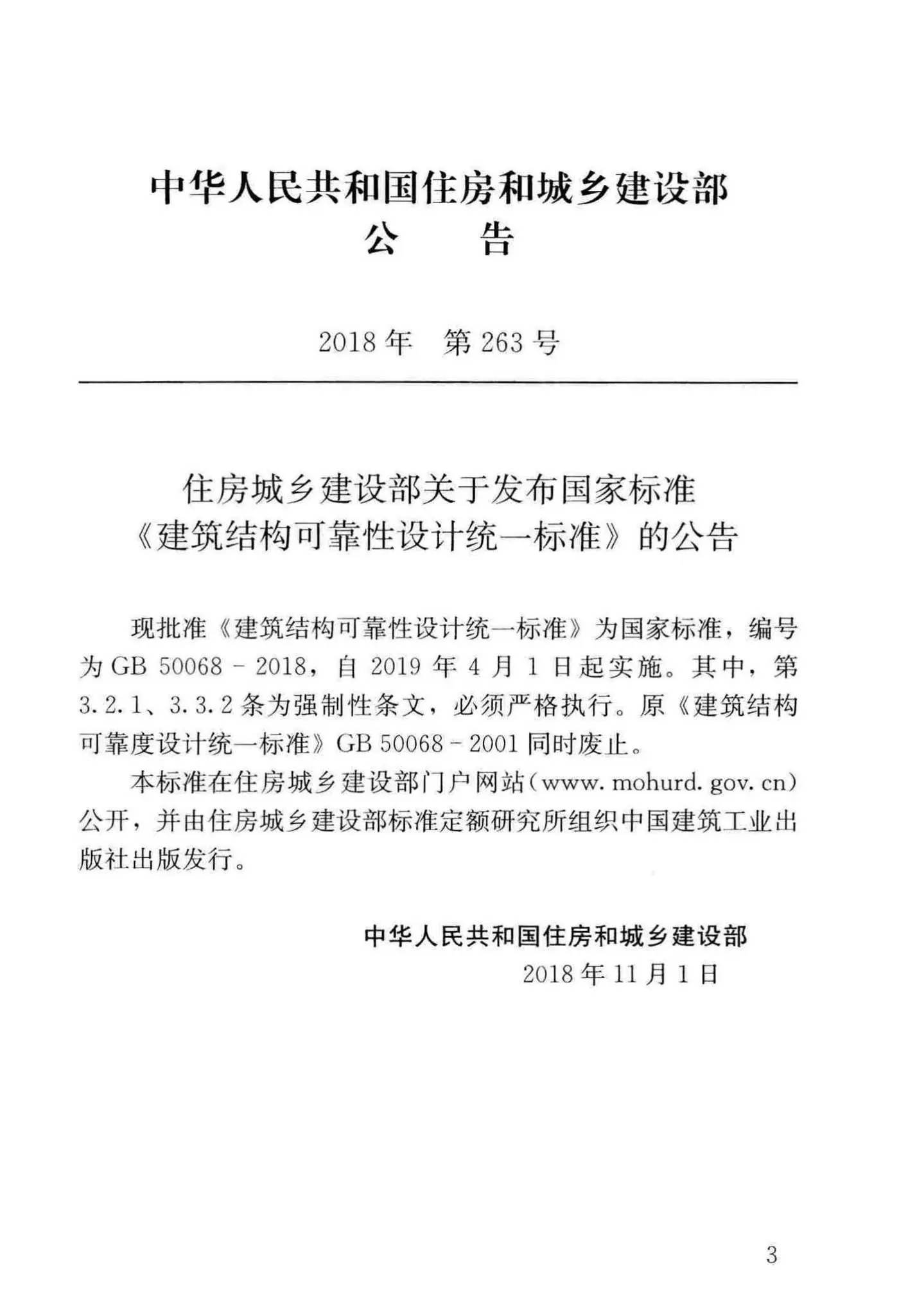 GB50068-2018,建筑结构可靠性设计统一标准,专业建筑博客