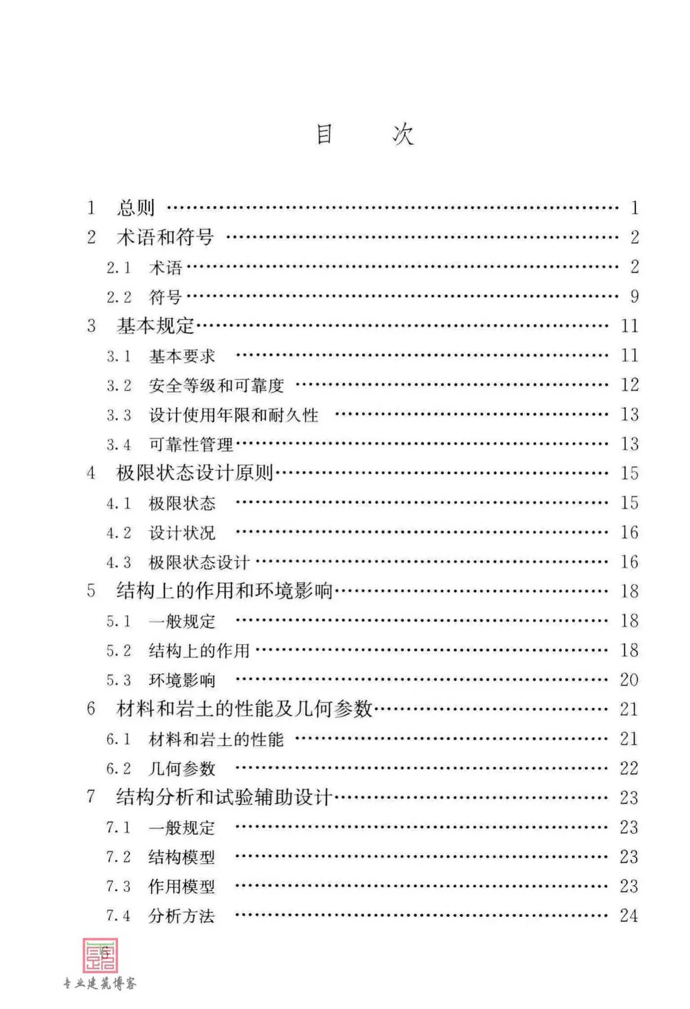 GB50068-2018,建筑结构可靠性设计统一标准,专业建筑博客