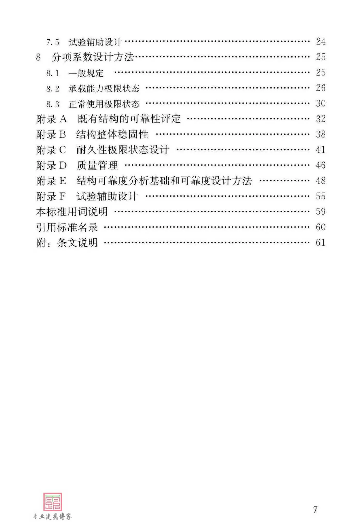 GB50068-2018,建筑结构可靠性设计统一标准,专业建筑博客