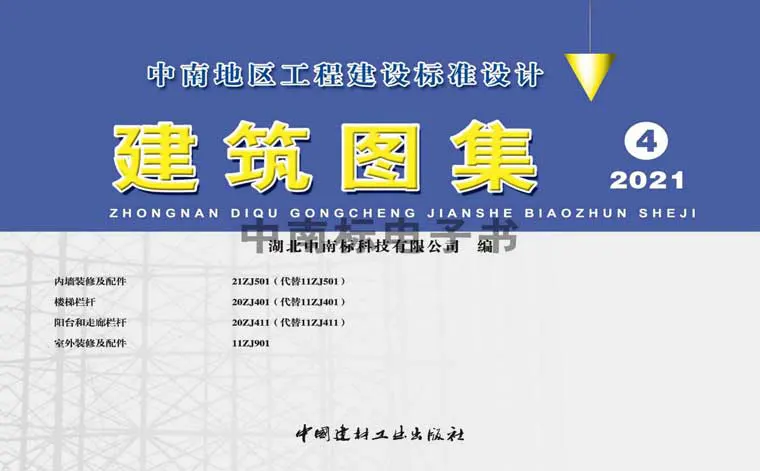 20ZJ411《阳台和走廊栏杆》