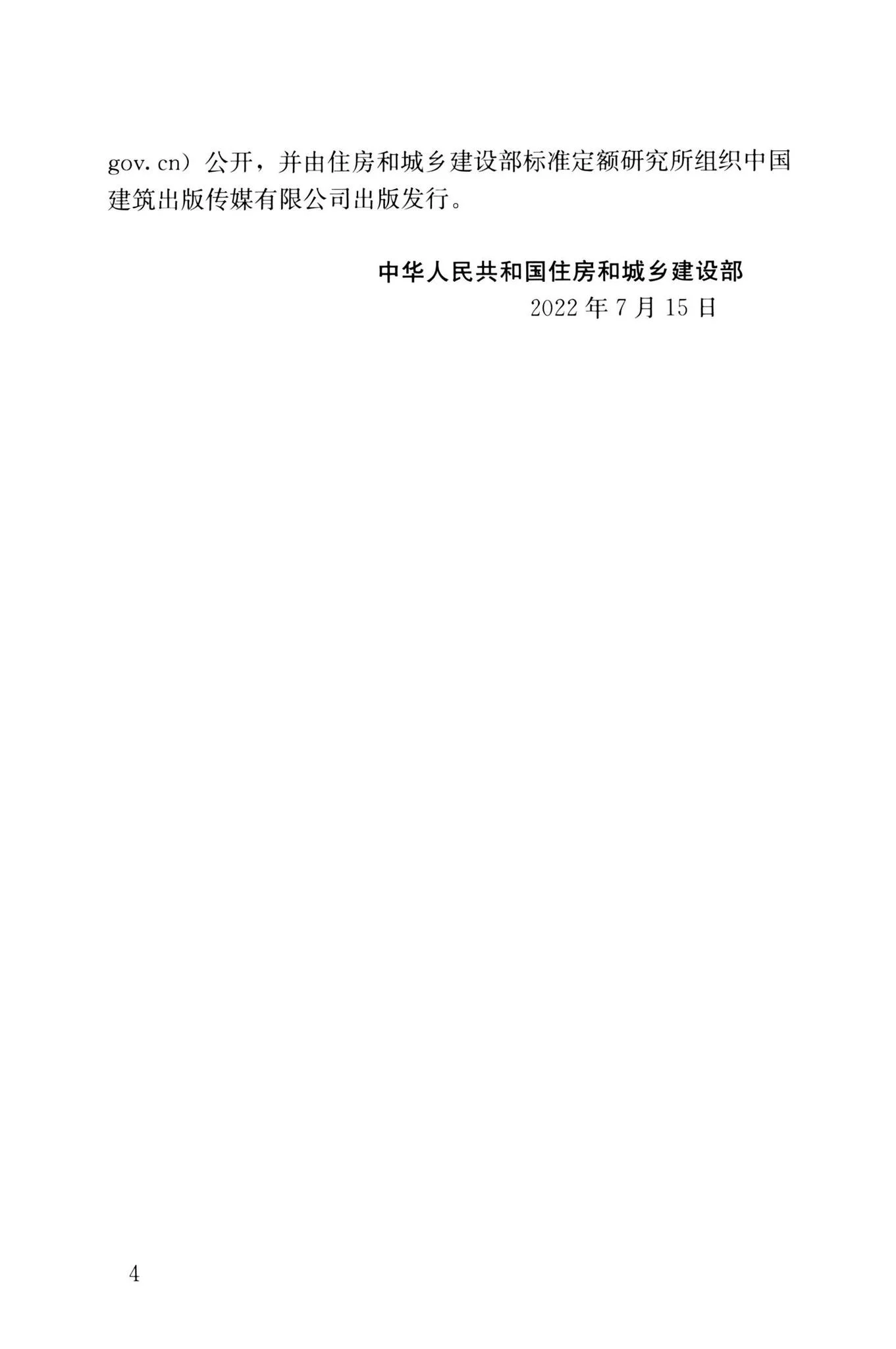 GB55032-2022,建筑与市政工程施工质量控制通用规范,标准图集