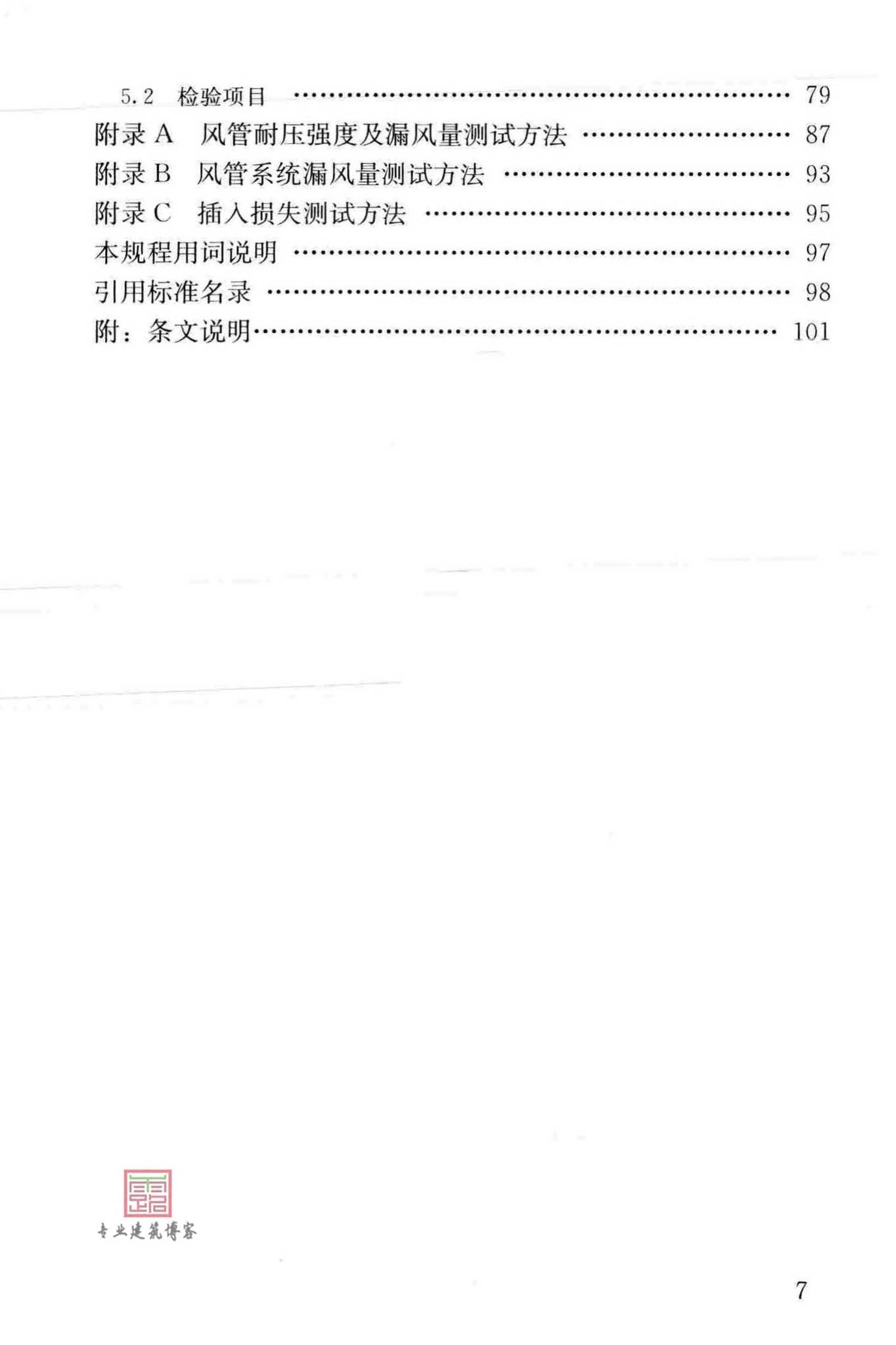 JGJ/T141-2017,通风管道技术规程,专业建筑博客