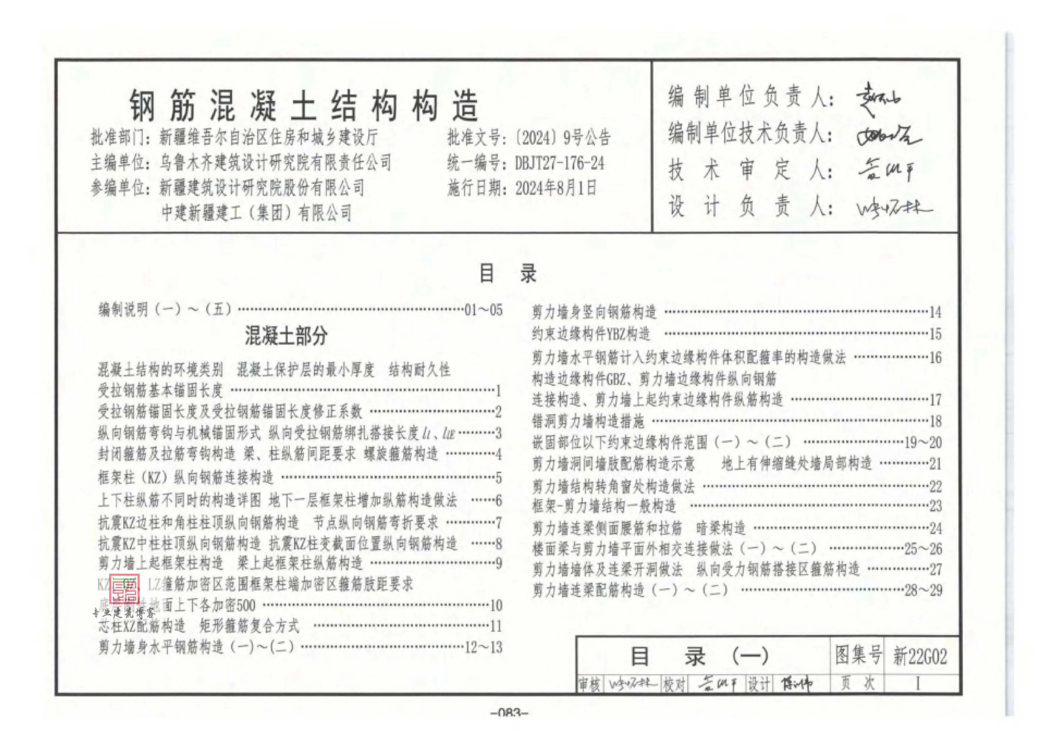新22G02,钢筋混凝土结构构造,国家标准