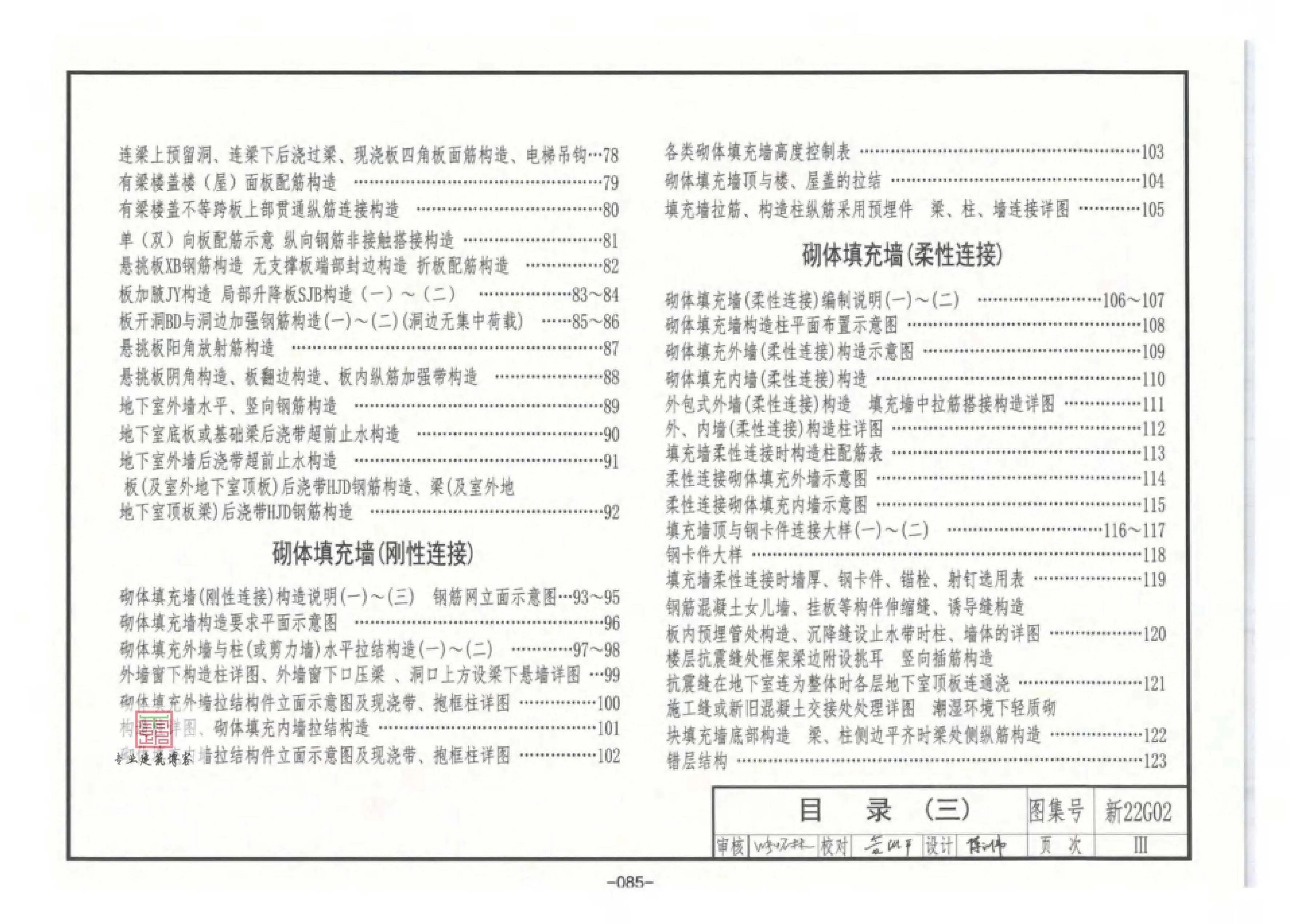 新22G02,钢筋混凝土结构构造,国家标准