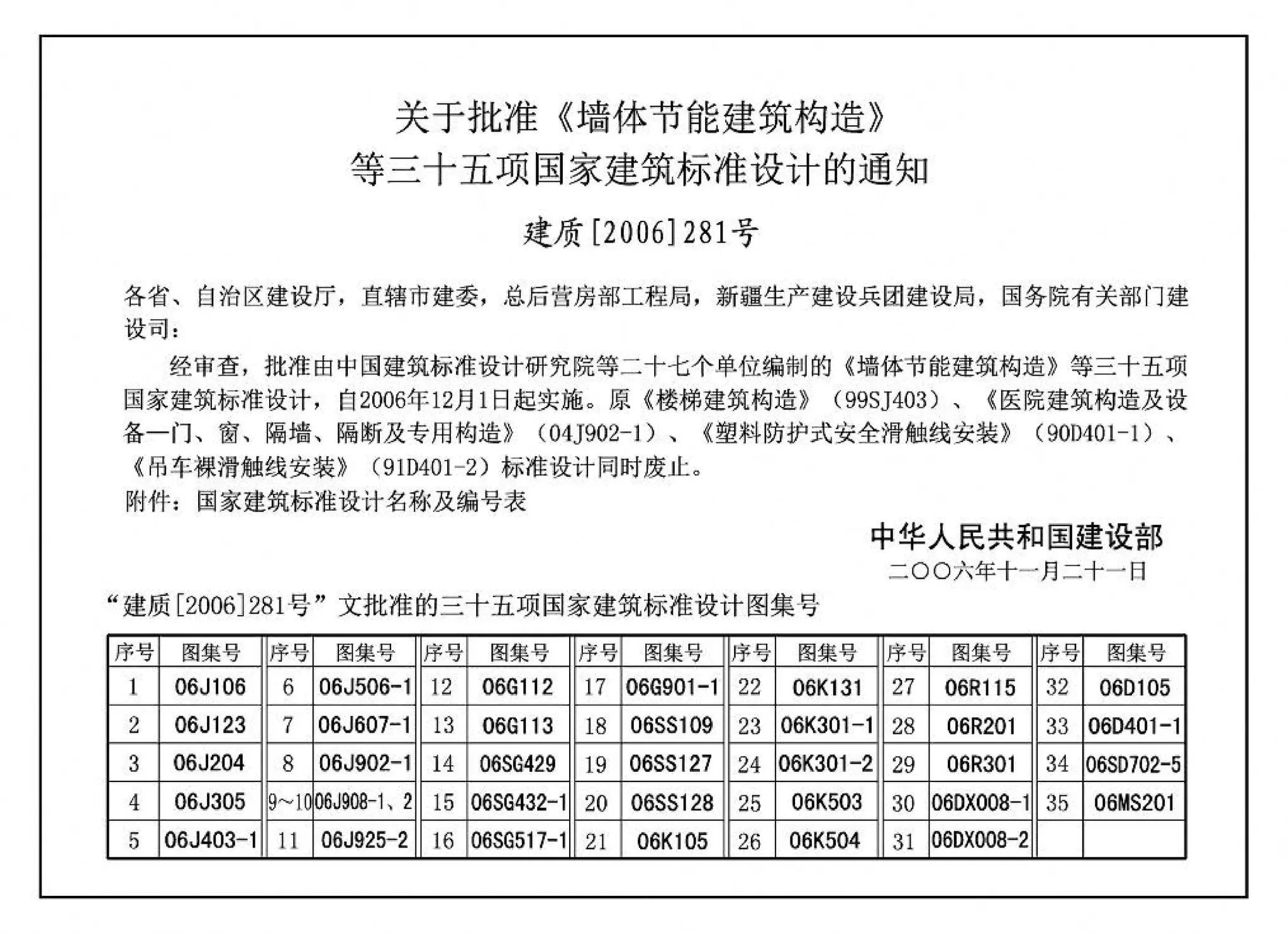 06D105,电缆防火阻燃设计与施工,标准图集