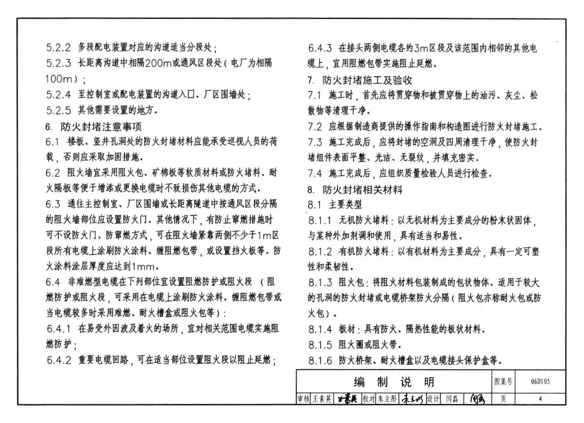 06D105,电缆防火阻燃设计与施工,标准图集