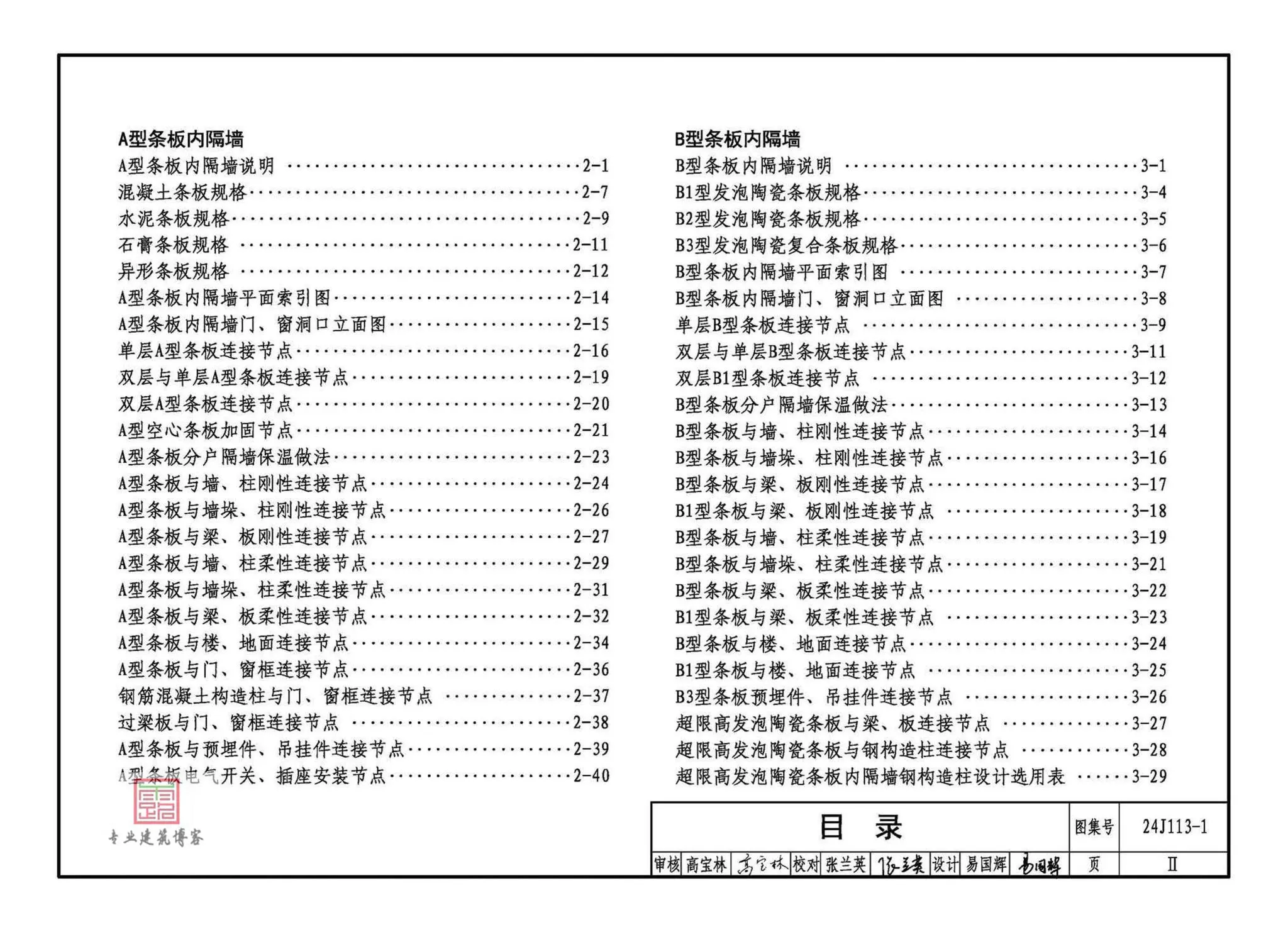 24J113-1,内隔墙,轻质条板,专业建筑博客