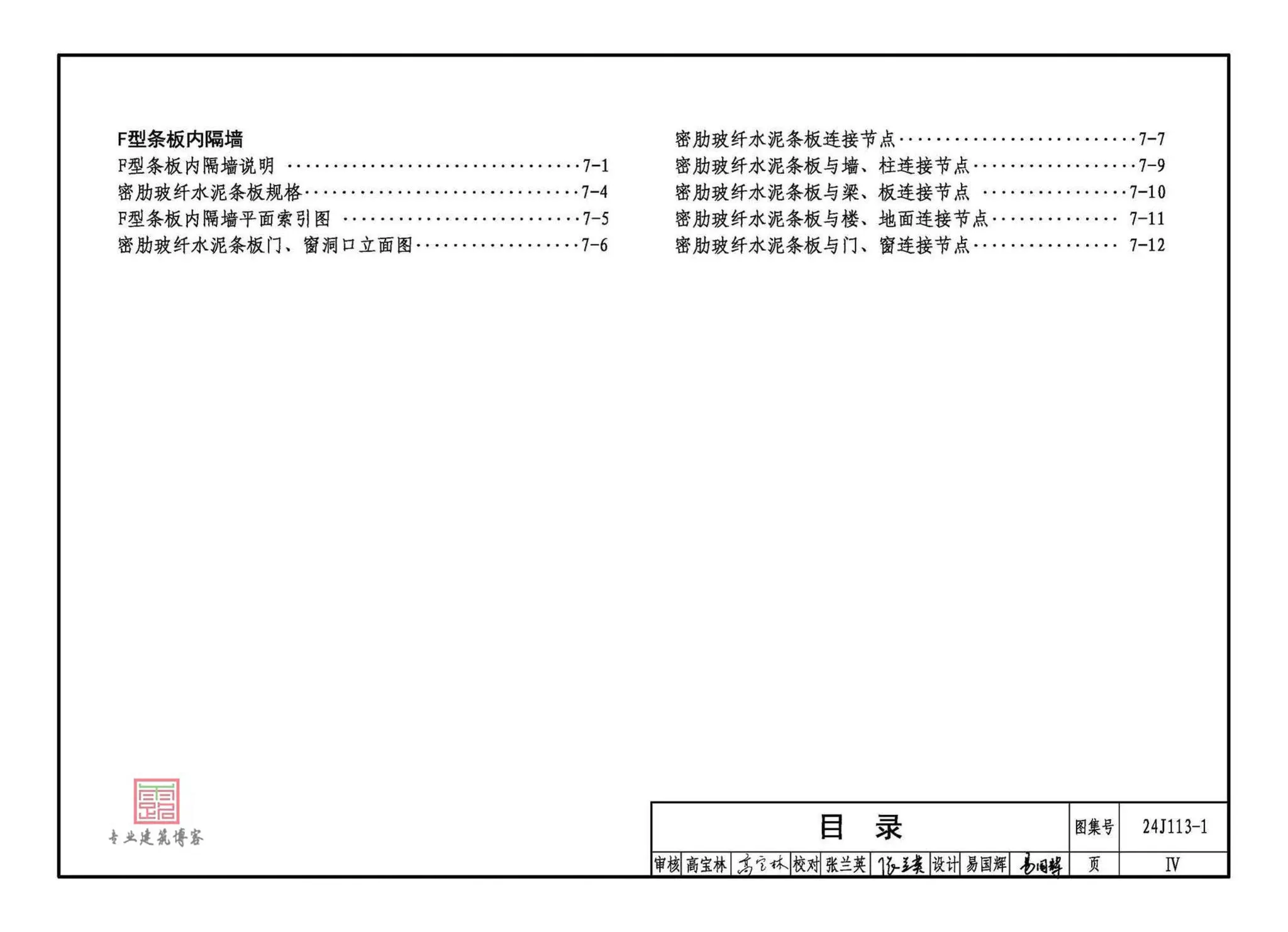 24J113-1,内隔墙,轻质条板,专业建筑博客