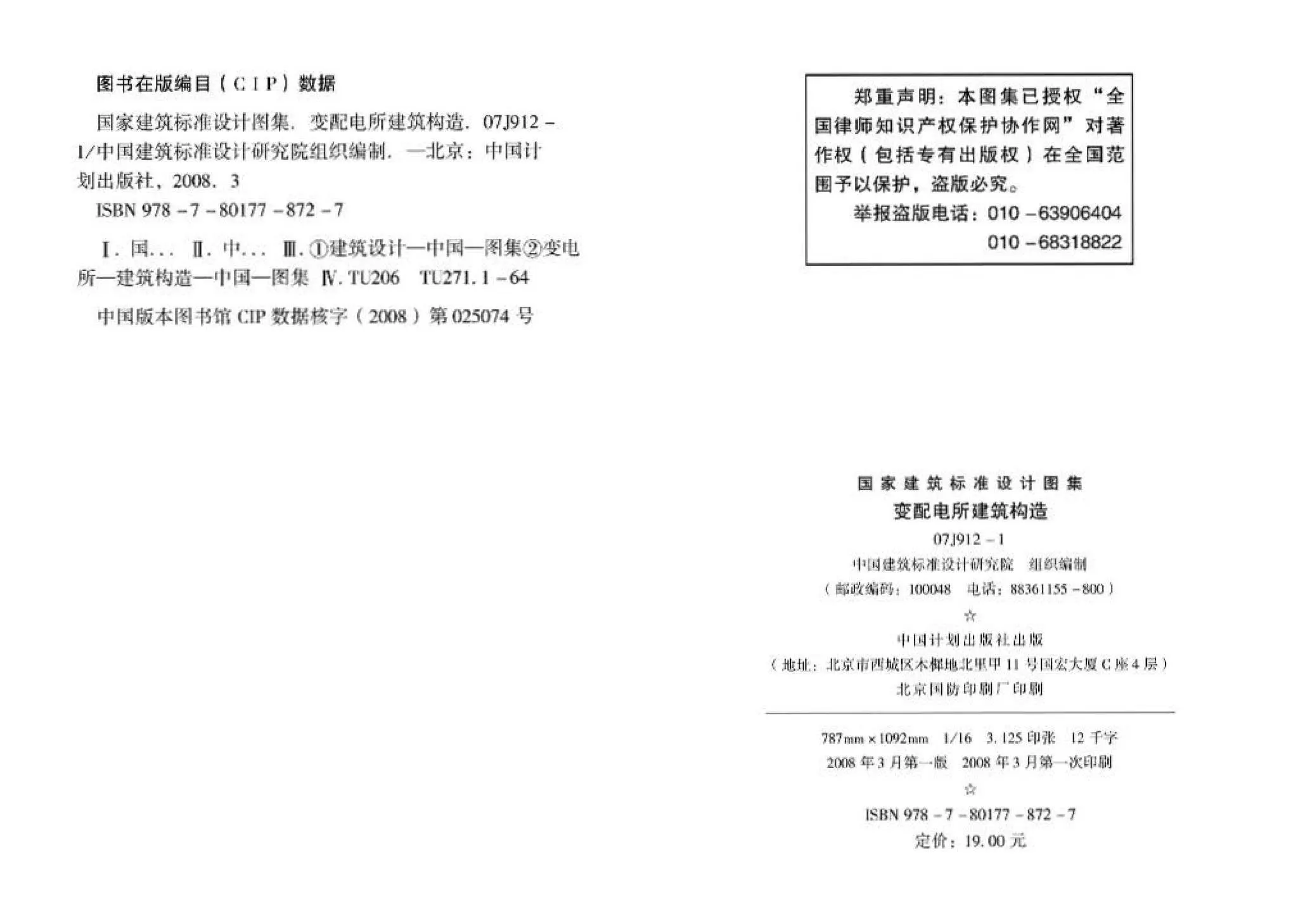 07J912-1,变配电所建筑构造,专业建筑博客