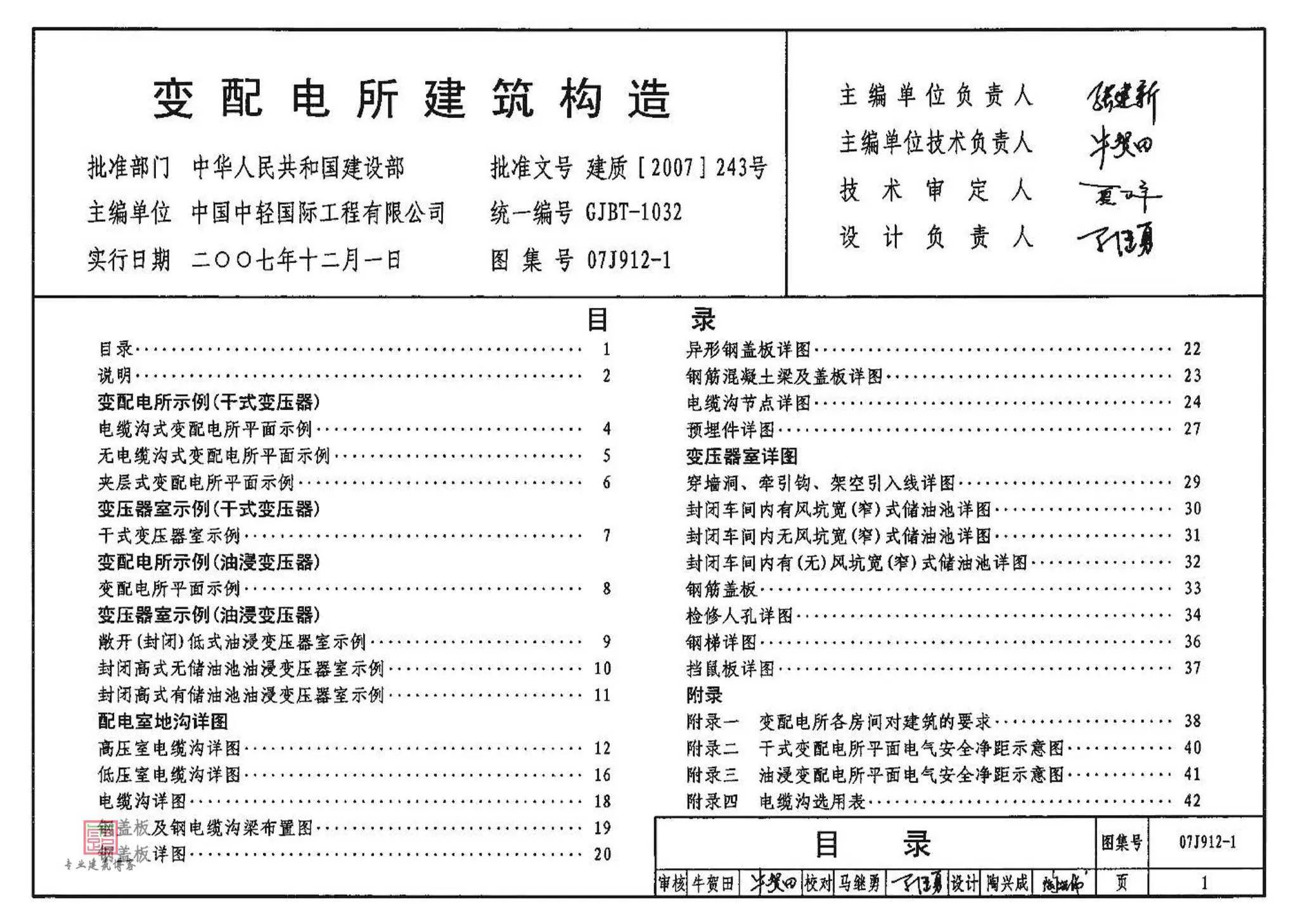 07J912-1,变配电所建筑构造,专业建筑博客