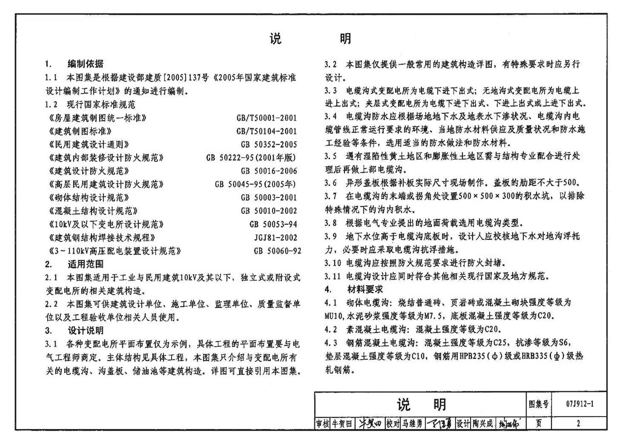 07J912-1,变配电所建筑构造,专业建筑博客