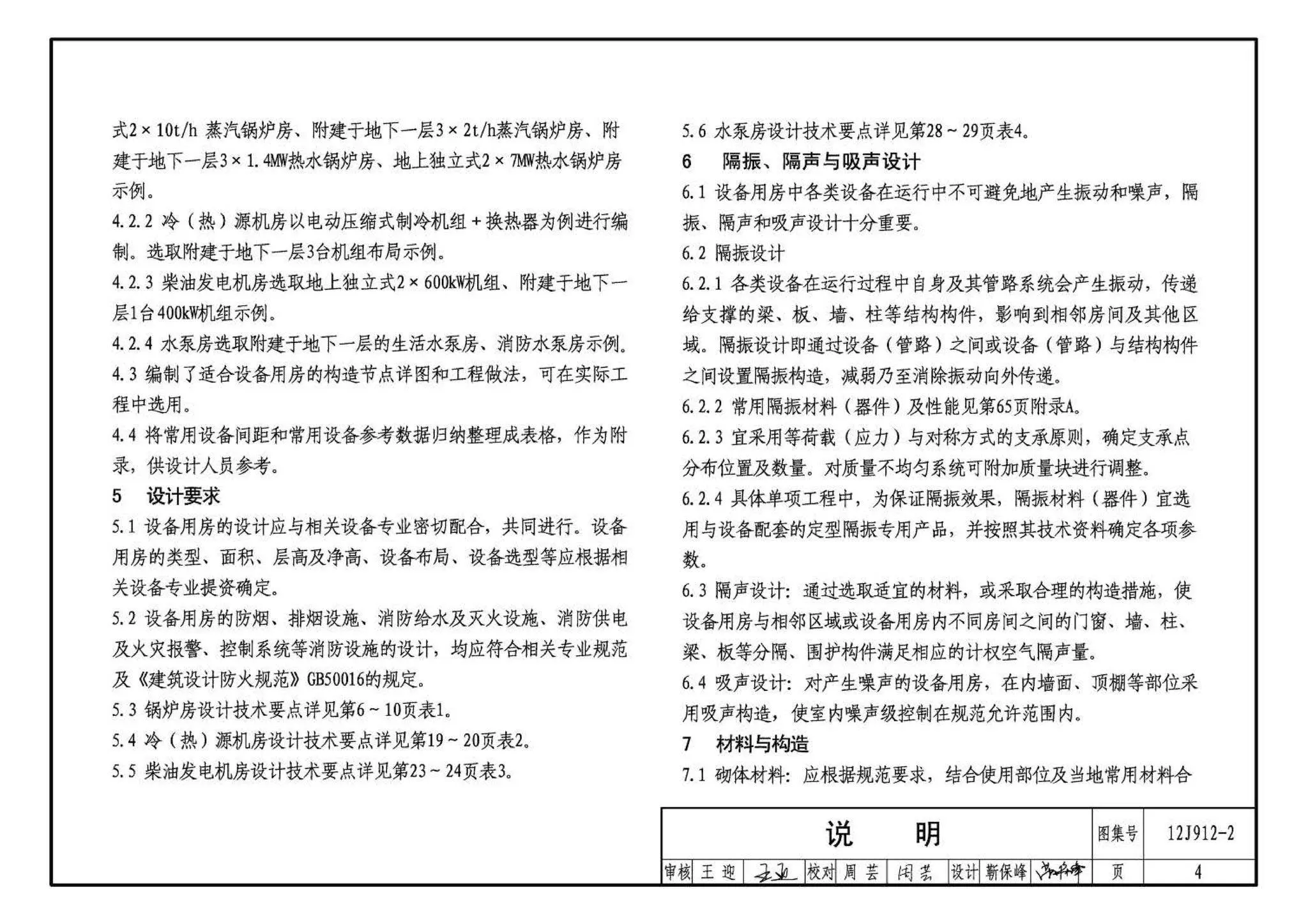 12J912-2,常用设备用房,专业建筑博客