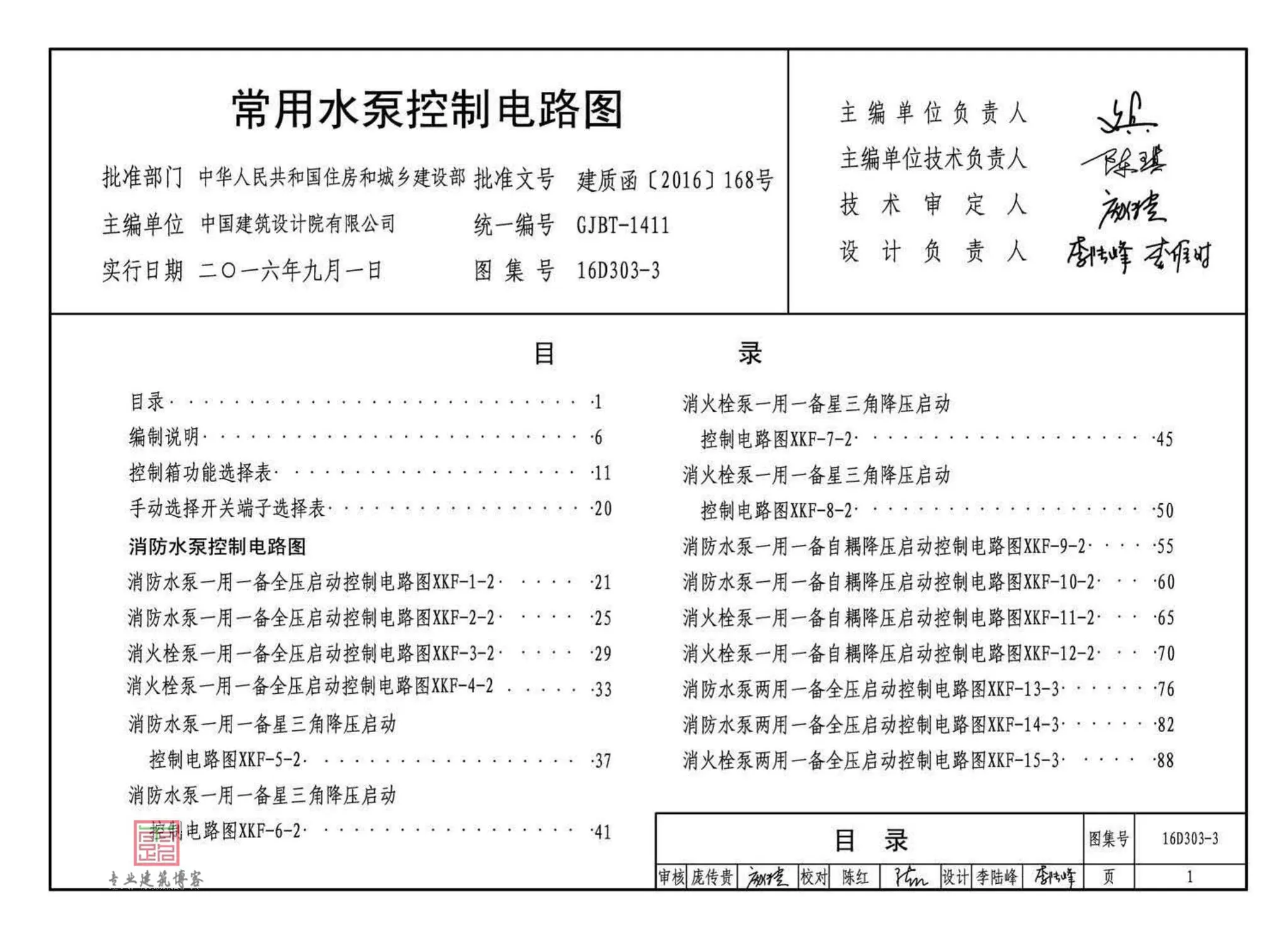 16D303-3,常用水泵控制电路图,标准图集