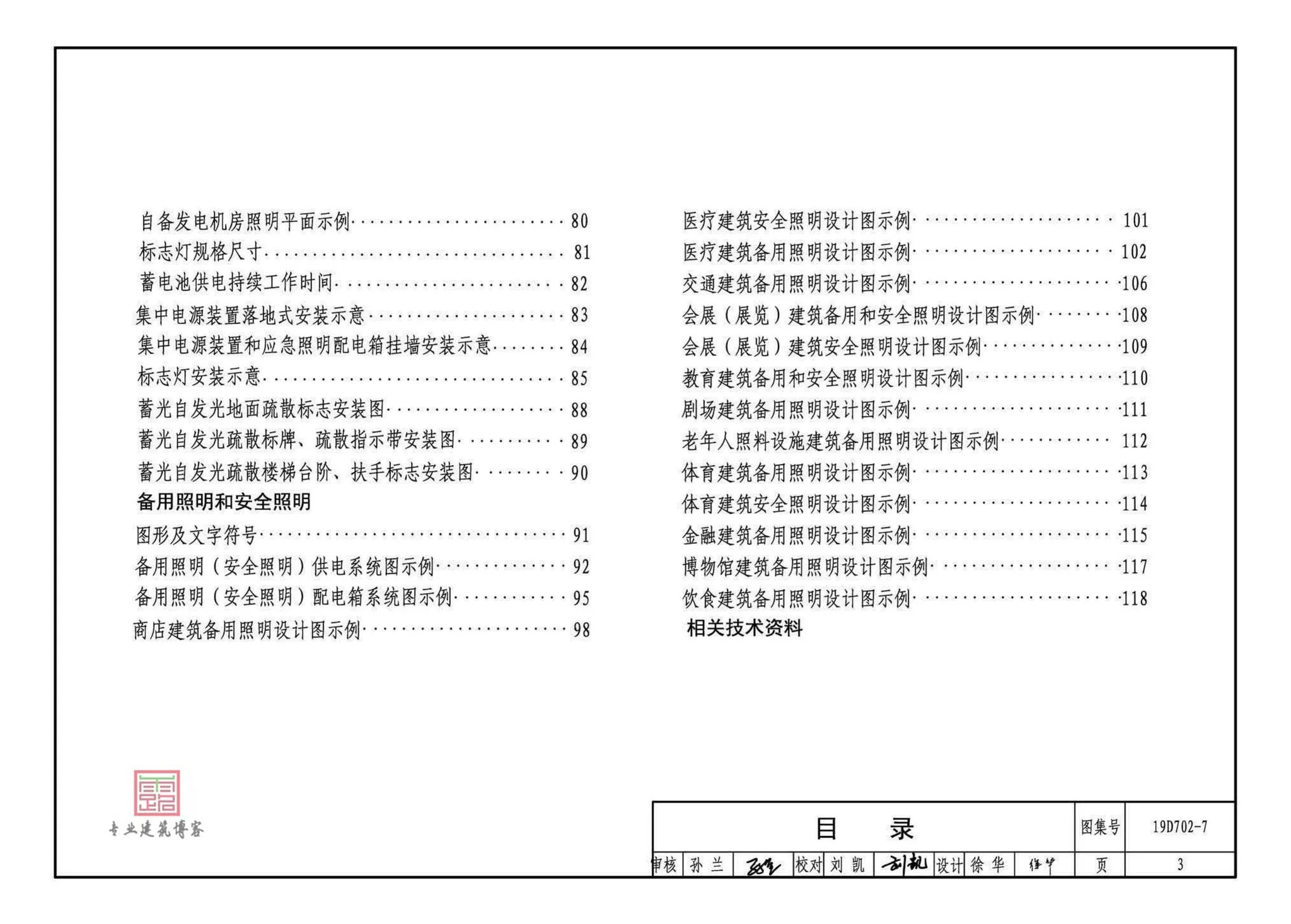 19D702-7,应急照明设计与安装,标准图集