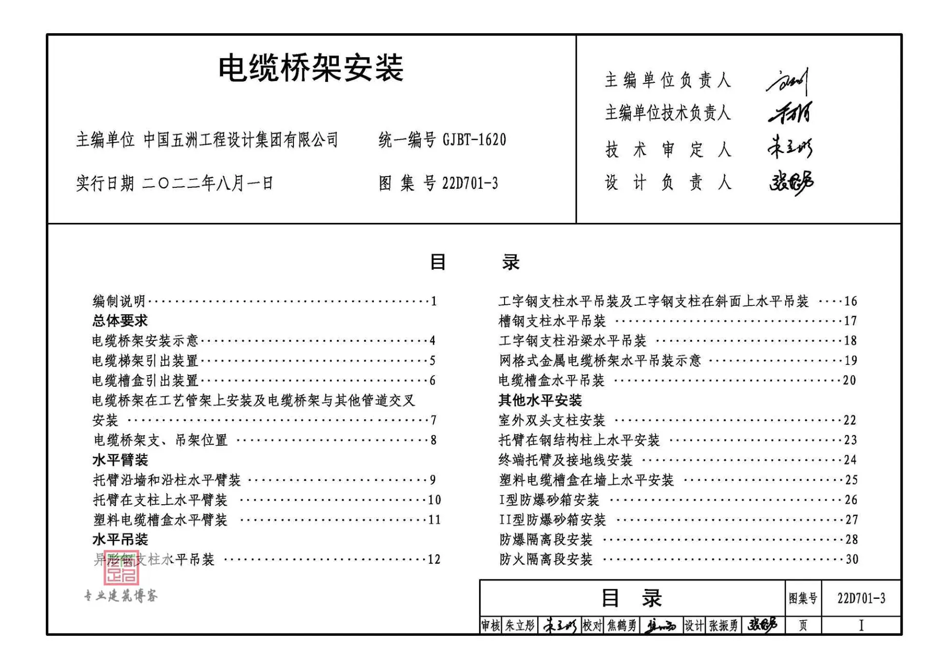 22D701-3,电缆桥架安装,专业建筑博客