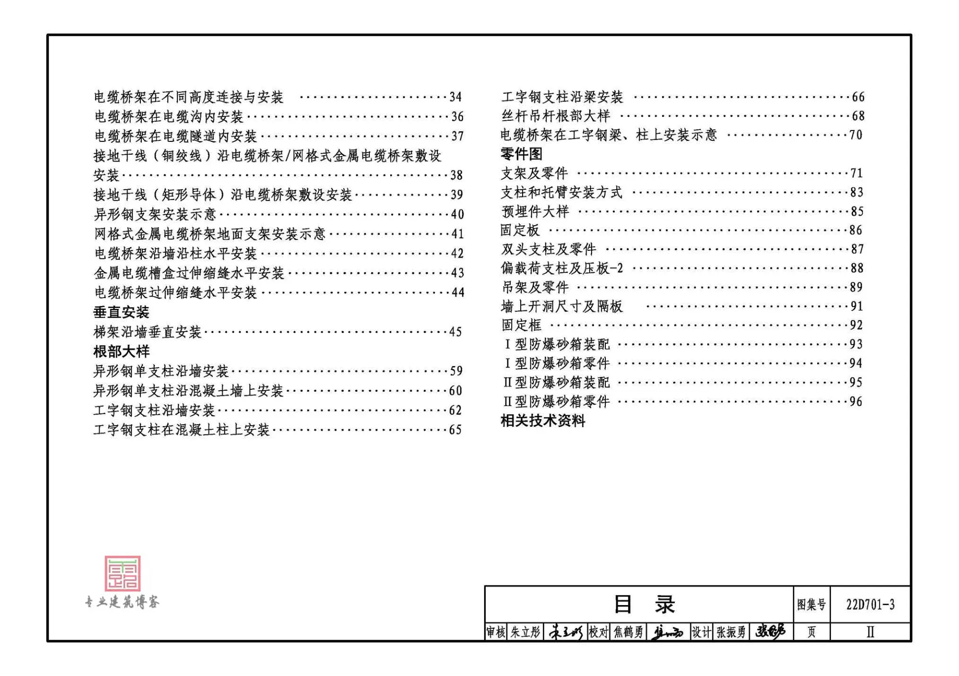 22D701-3,电缆桥架安装,专业建筑博客