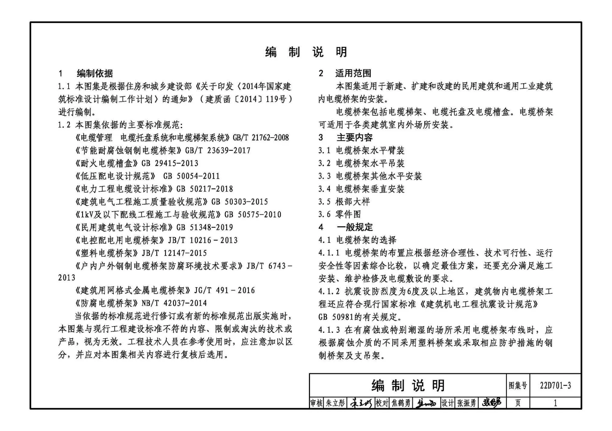 22D701-3,电缆桥架安装,专业建筑博客