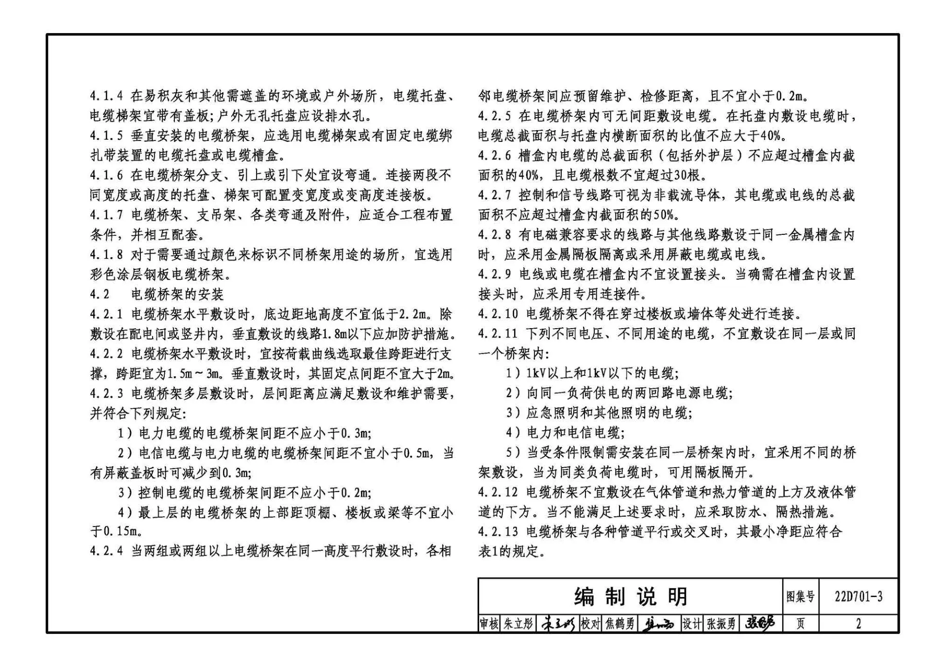 22D701-3,电缆桥架安装,专业建筑博客