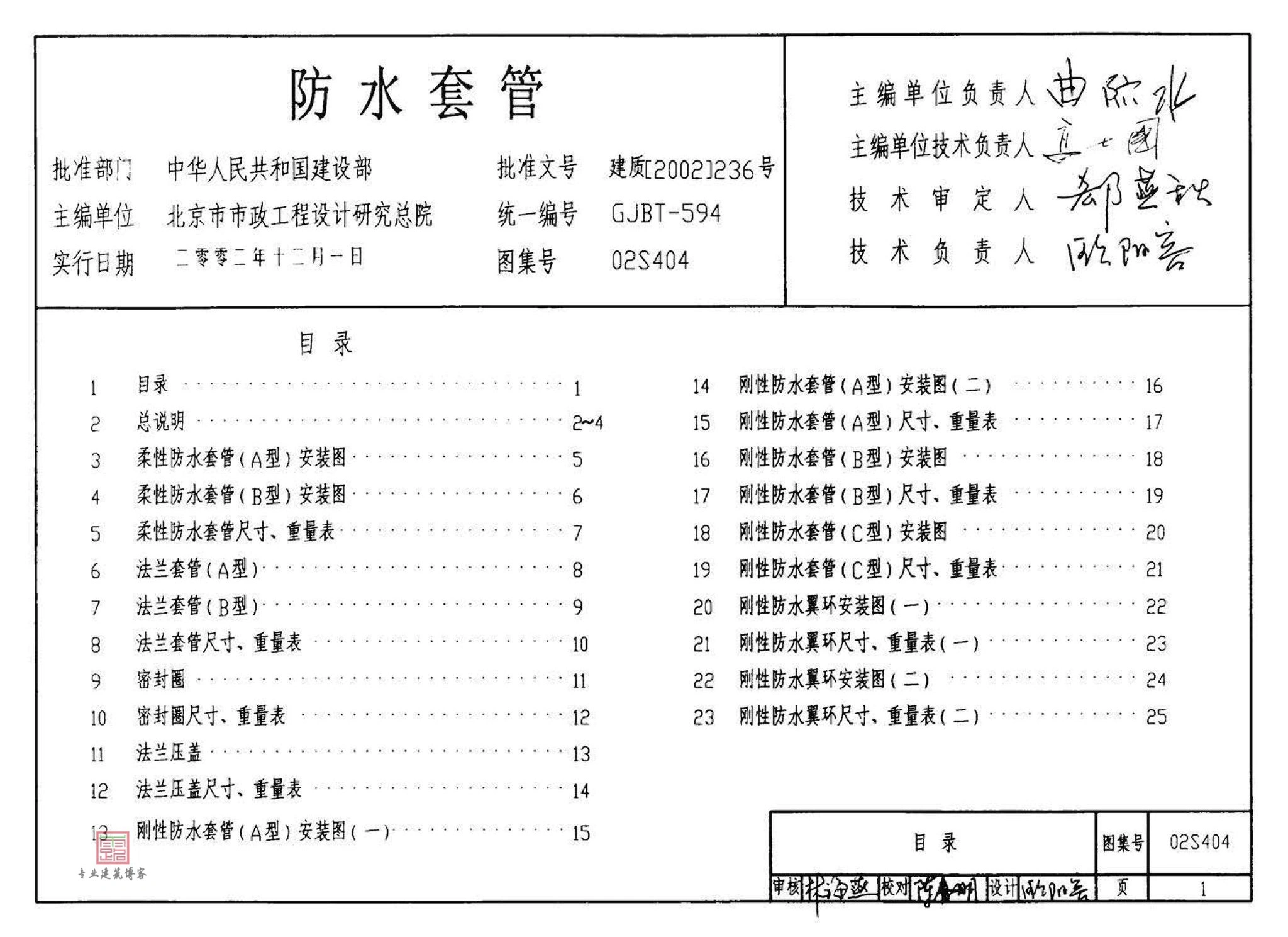 02S404,防水套管,标准图集