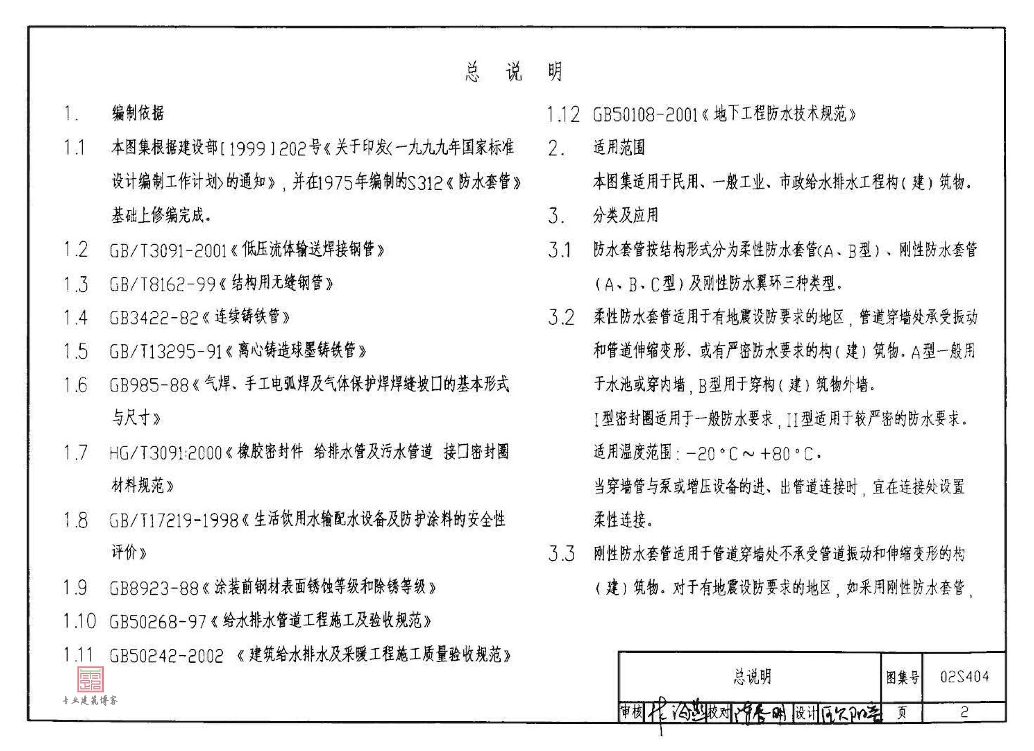 02S404,防水套管,标准图集