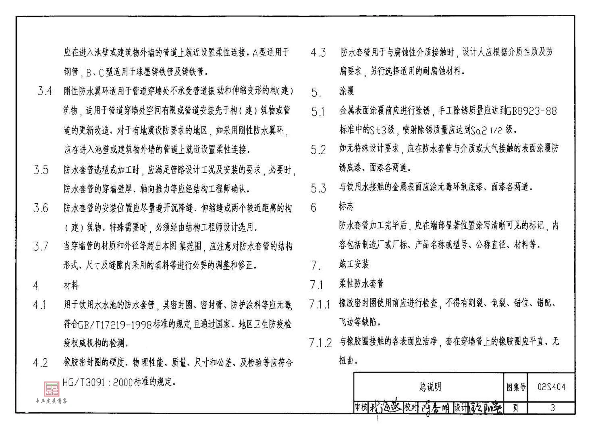 02S404,防水套管,标准图集