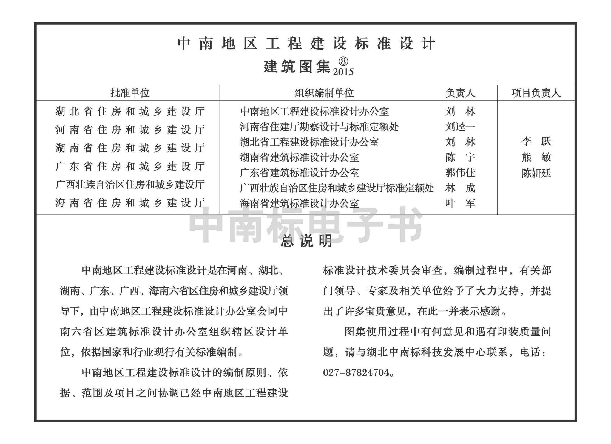 15ZJ512,卫生间和厨房,标准图集